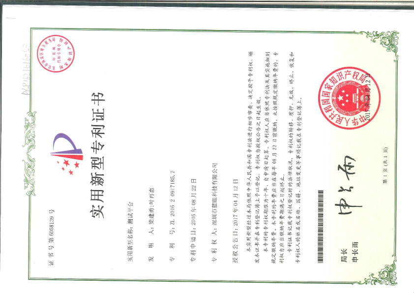 測試平臺實(shí)用新型專利