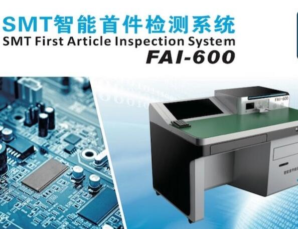 什么是SMT首件測(cè)試儀？